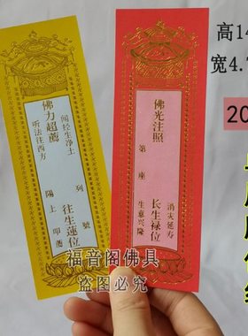 200张包邮14*4.7小号牌位纸单层烫金红色禄位寺院用品黄色纸牌位