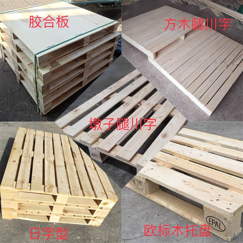 青海木托盘免熏蒸出口仓库防潮板木架叉车卡板货架垫X胶合板木栈