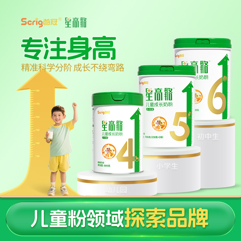 首冠星高骼成长奶粉青少年学生分阶营养 4段5段6段高钙乳铁牛奶粉,咖啡/麦片/冲饮,学生奶粉,淘宝优惠券,粉丝福利购,淘宝优惠卷