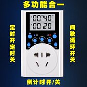 智能多功能充电开关倒定时插座时厨房预约自动断电循环子定时器计