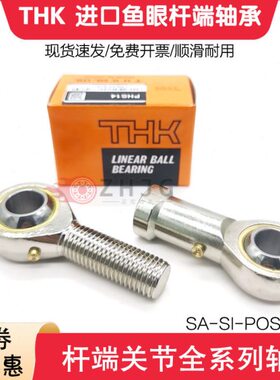 杆THK关节轴承LT14I 1822S端 /5208眼K 1216I     6 10S 进口 鱼