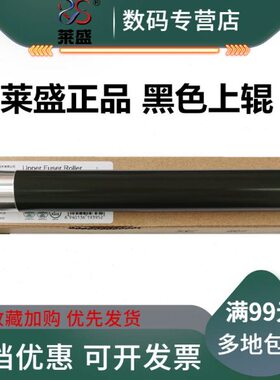 21辊 莱盛10 2024辊   施乐S2110上辊2010 1810定加热影25S2 黑色