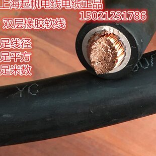 通95套15016双层起帆 元 C芯橡 大70 橡皮 中电缆120 线单25Y