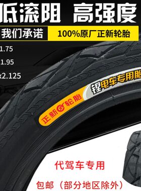 内外新代驾14.车正新电动车轮胎9575/1锂电12车/正胎2.x114寸512.