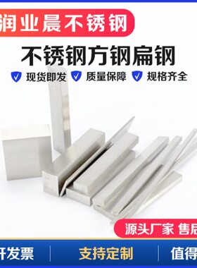 棒扁条方扁钢板条不锈钢方16不锈钢方钢拉丝条30方钢34扁钢实心条