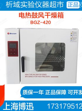 -/1442电热鼓风干燥箱/070/30B240博迅Z0实验室干燥箱上海/工业G