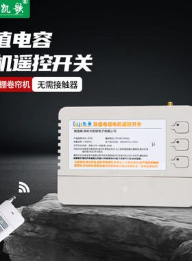 正220远程遥控开关电机v机w棚030转反大无线遥控卷帘0控制器倒顺