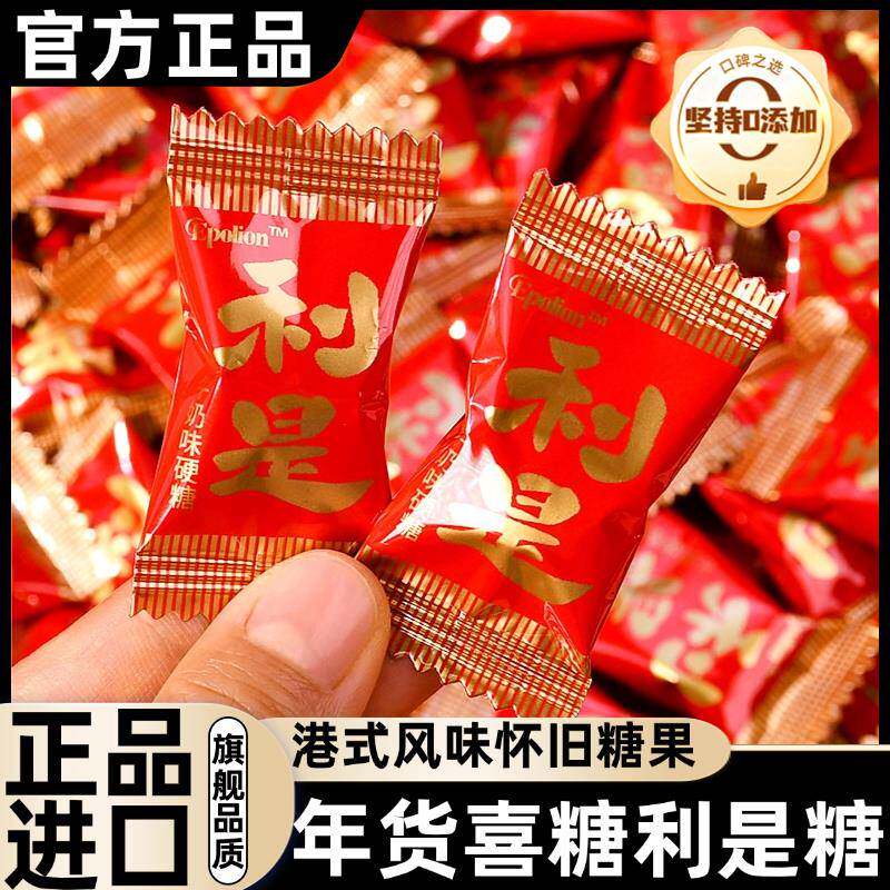 2026新年糖果正品利是糖香港进口结婚喜糖牛奶味硬糖年货零食
