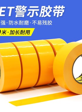 100米长黄色PET警示胶带警戒胶带 防水耐磨车间消防通道划线胶带