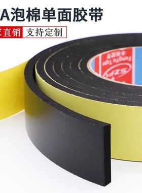 黑色EVA海绵胶带强力单面胶海绵垫防撞加厚缓冲海绵泡沫棉胶带