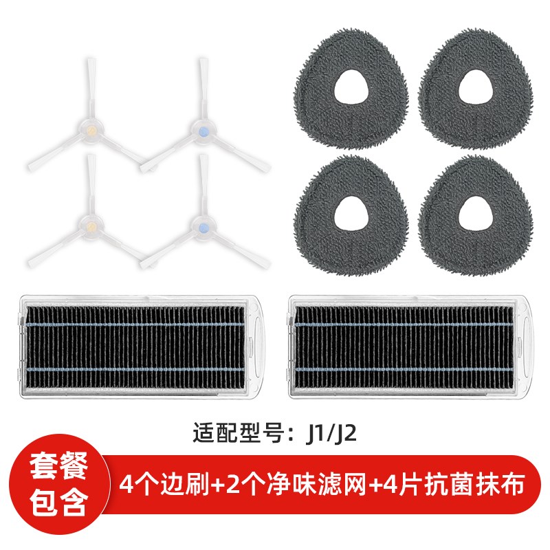 适配云鲸抗菌抹布扫地机器人拖布J1/J2/J3/J4/Q逍遥001滚边刷滤网