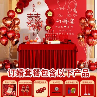 订婚宴布置装饰网红背景墙uKT板定亲制用品大全套简约仪式感摆件