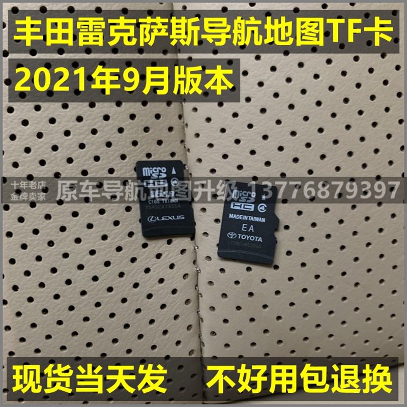 丰田埃尔法皇冠汉兰达普拉多霸道雷克萨斯导航地图升级TF卡光盘SD