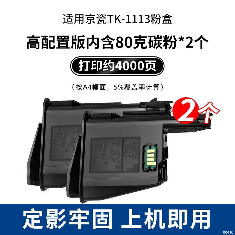 适用 京瓷1020粉h盒FS 1040 1025 1020 1120 1125MF墨盒P1025D硒