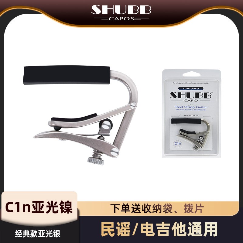SHUBB夏伯变调夹C1民谣电吉他通用古典尤克里R里变音夹子高级夏博