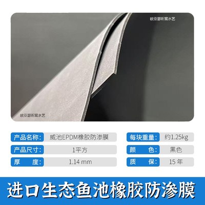 生态鱼池橡胶膜1.14毫米t鱼塘防渗膜防水布土工膜EPDM进口加厚抗