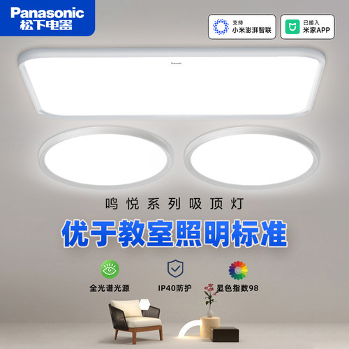 松下2025新款超薄全光谱吸顶灯具