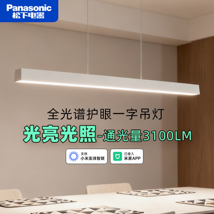 松下全光谱护眼法式一字形吊灯餐厅吧台LED长条灯具官方2025新款