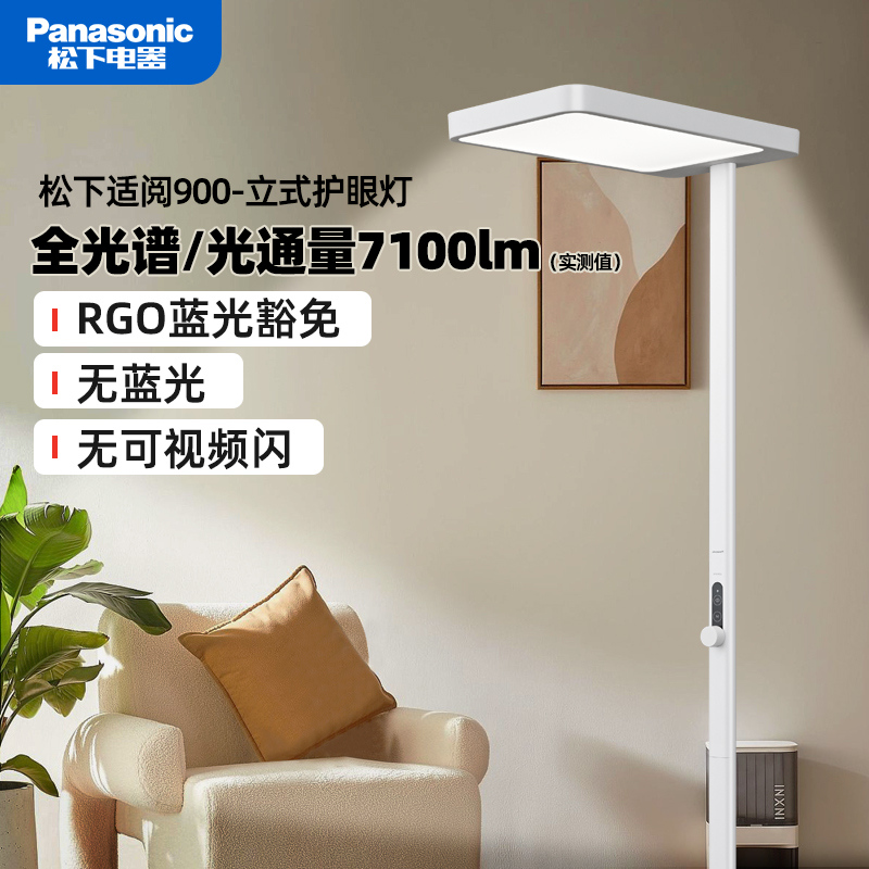 松下护眼落地台灯学生学习专用