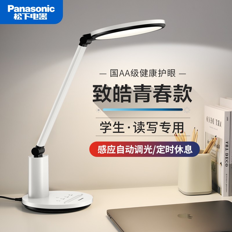松下护眼台灯致皓青春版HHLT0551