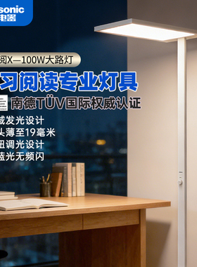 松下LED护眼大路灯适阅X100W儿童学生学习专用全光谱桌面阅读台灯