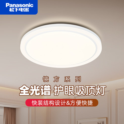 松下镜方led全光谱护眼吸顶灯具