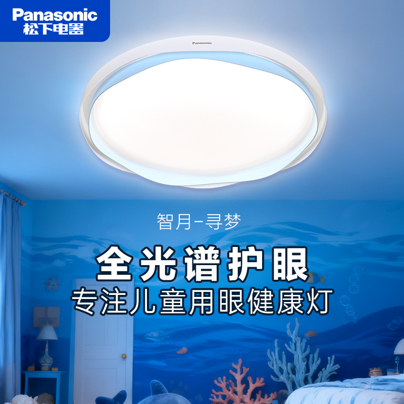 松下led全光谱护眼吸顶灯卧室灯
