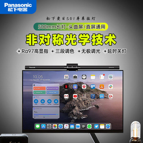 松下显示器屏幕灯护眼阅读台灯