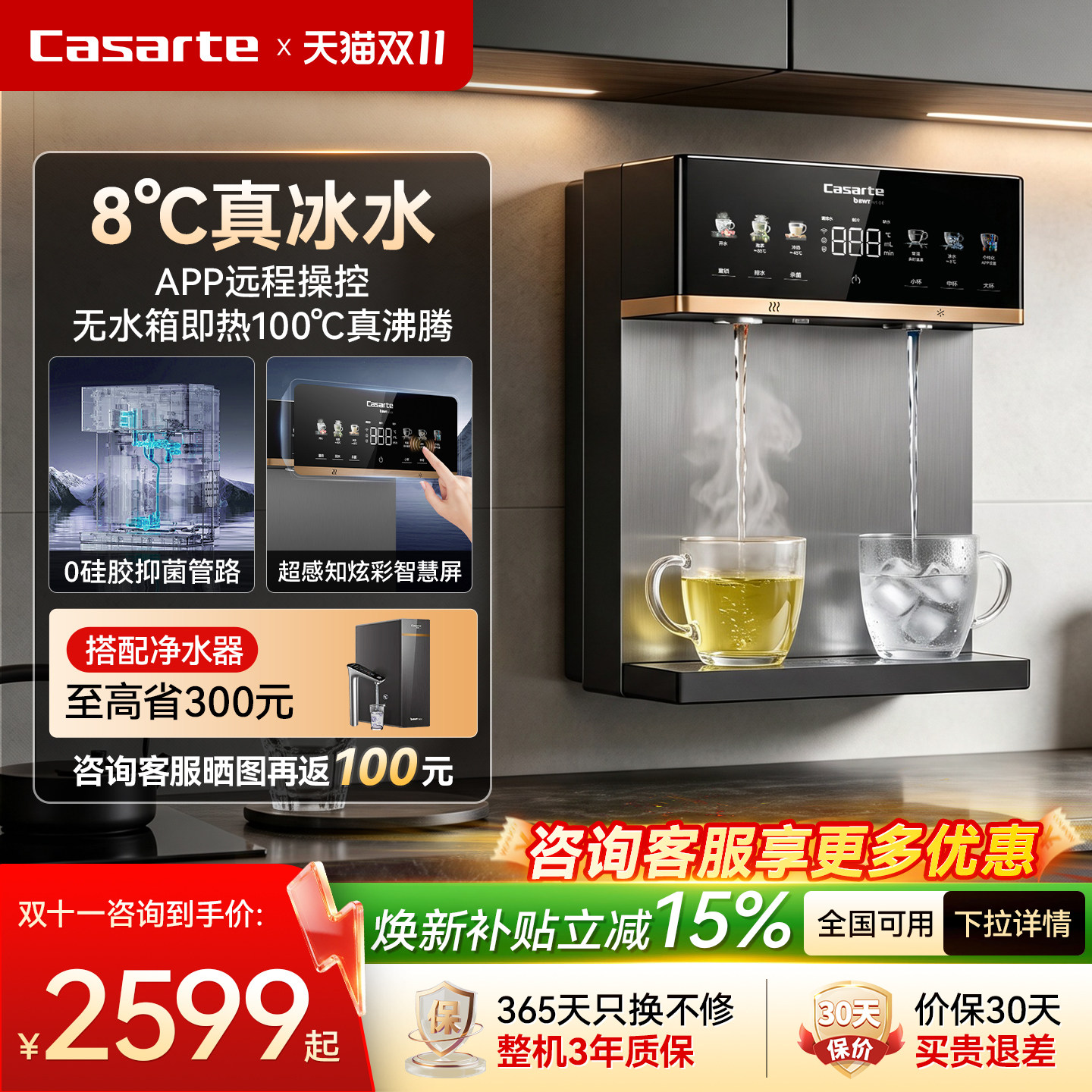 卡萨帝管线机壁挂式饮水机冷热款家用净饮机8℃真冰水100℃真沸腾