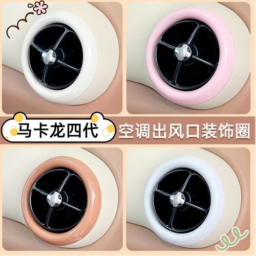 专用五菱MINI马卡龙四代内饰贴改色仪表中控出风口装饰圈空调改装