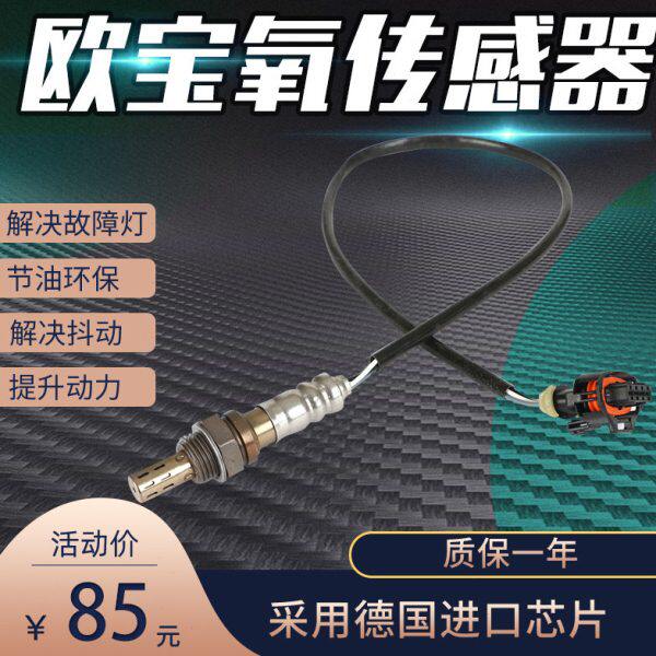适用欧宝赛飞利威达安德拉麦瑞纳欧捷利欧美佳雅特前后氧传感器