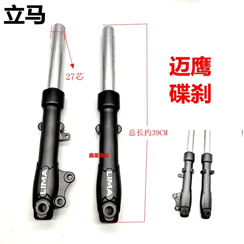 立马电动车油压前减震器避震器H5米岚电瓶车原装液压减震器