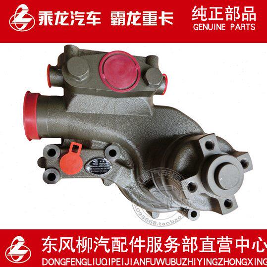包邮原厂纯正配件乘龙H5M5霸龙507发动机水泵总成L3001-1307100D