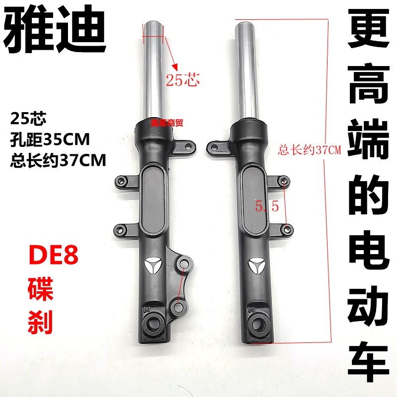 适配雅迪电动车DT3/DT7/DE8/DT6碟刹25/27芯液压前减震避震器