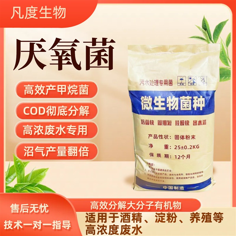 污水处理菌种好氧菌厌氧菌硝化菌反硝化菌复合菌种降氨氮COD