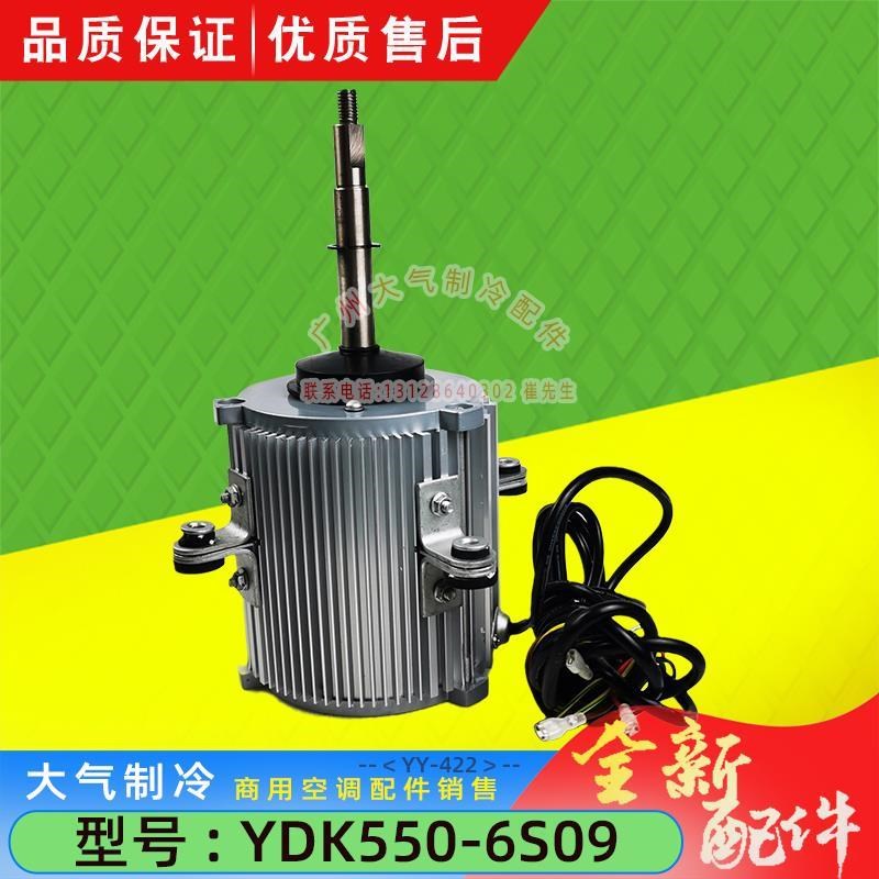 YDK550-6S01 6S09适用志高空调水机模块机外通风机6G14 6P3风扇电