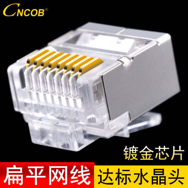 CNCOB扁平网线短体水晶头 网络RJ45水晶头8P8C短体扁线水晶头包邮
