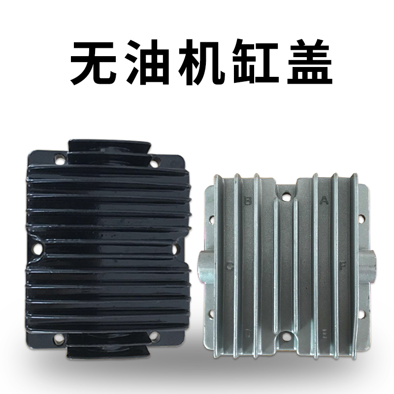 静音无油气泵配件有油直联机风利巴马活塞式空压机头缸盖缸盖边盖