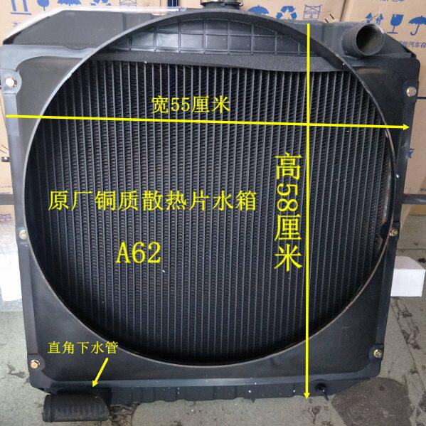 金杯国四490发动机水箱水口上右下左弯宽55高58原厂A62铜水箱