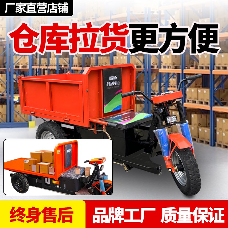 工地电动三轮车爬山虎运输车自卸拉混凝土载重王农用养殖翻斗车