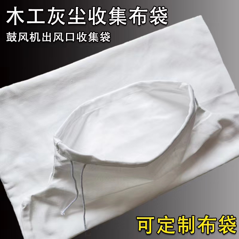鼓风机吸尘袋搅拌站袋工业木工收尘袋过滤灰尘粉末防尘布袋