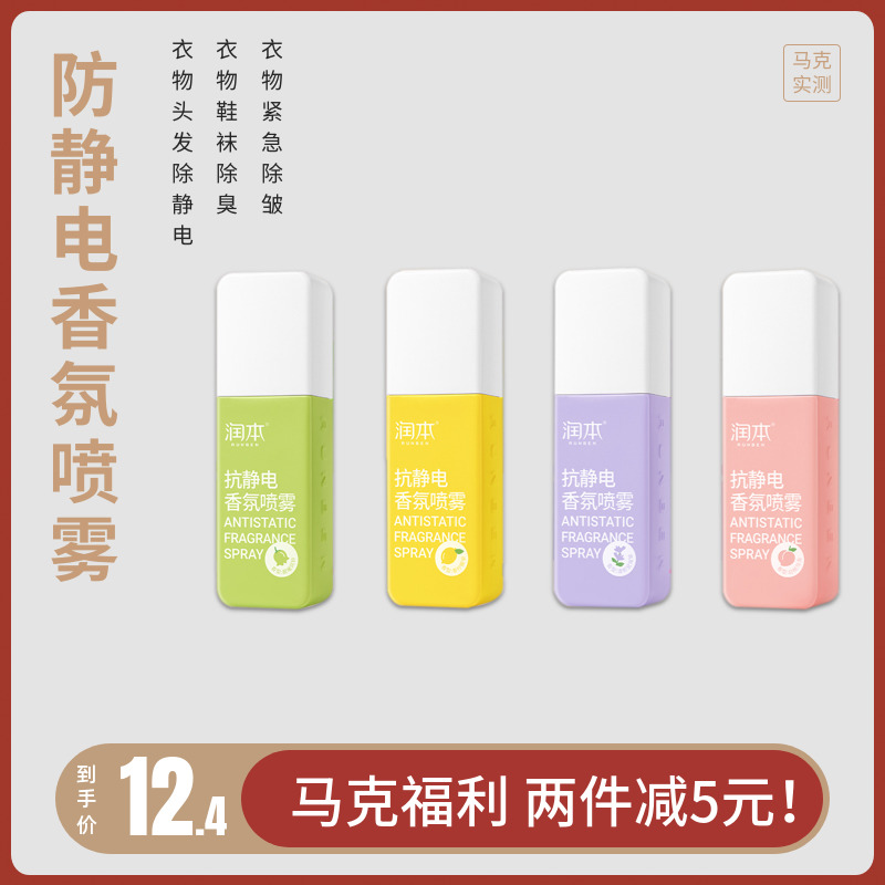 马克实测 防静电喷雾衣物香氛除味喷雾头发除静电毛衣柔顺剂 AL-2