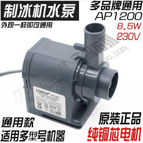 适用惠康商用制冰机水泵HZB-506080/AP-1200循环潜水抽水泵8.5W