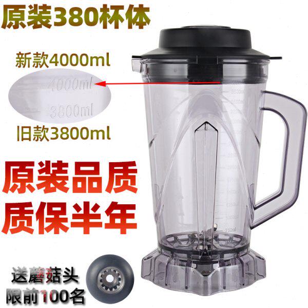 晶宏JH-380D沙冰机380豆浆机破壁料理机搅拌机杯子3.8升容量杯 桶