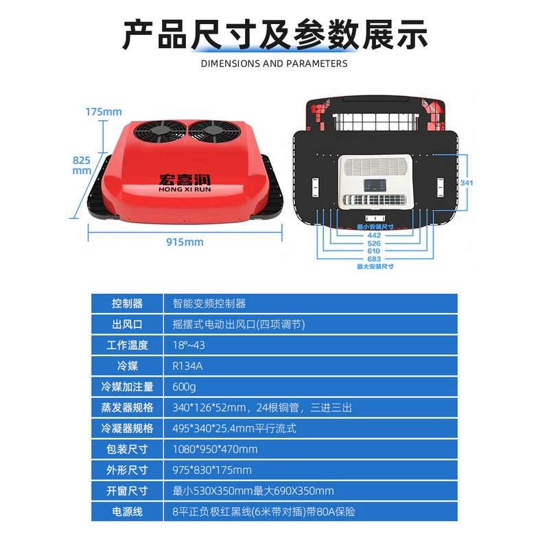 驻车空调制冷12V顶式一体机车载24v变频大货卡车双风扇顶置a0998