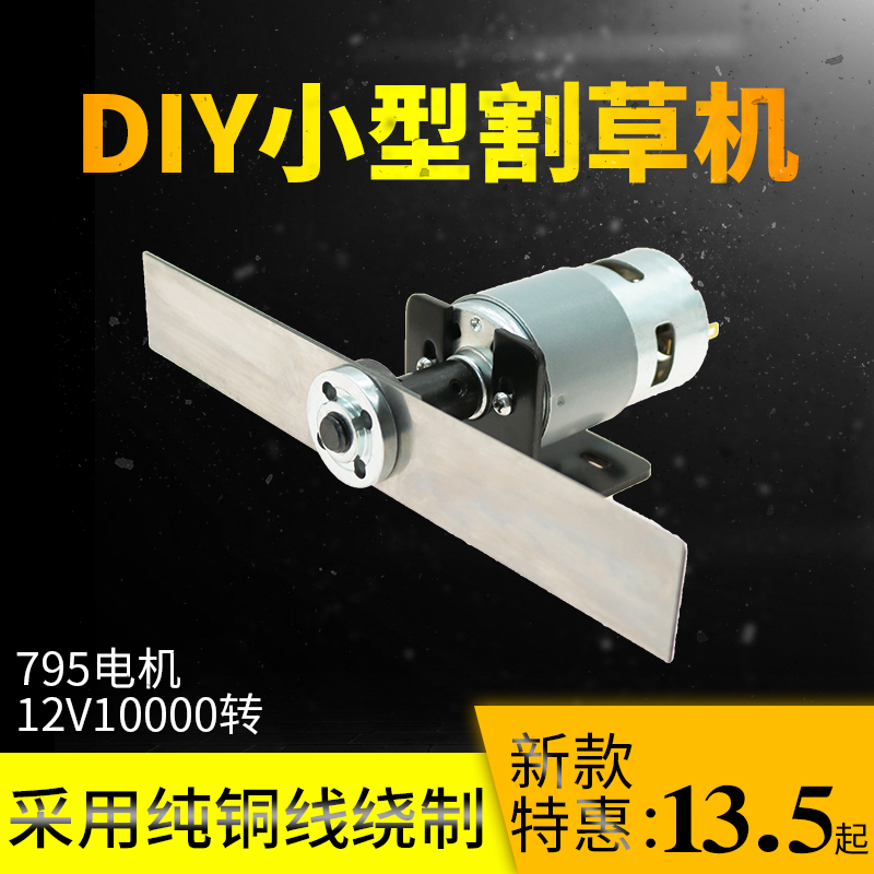 微型割草机775电机12V大扭力795高速马达diy园林修剪修枝电动工具