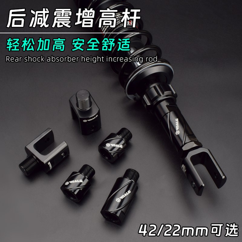 电动车摩托车改装后减震增高码后避震加高码加长叉口转换头铝合金