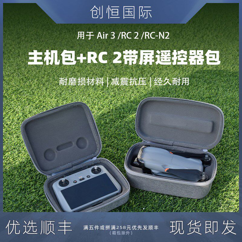 适用DJI大疆御AIR 3收纳包机身主机遥控器带屏便携手包无人机配件