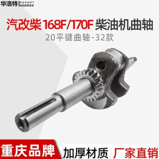 风冷柴油机配件汽改柴168F曲轴 发动机32平键曲轴4.5P 170F托普款