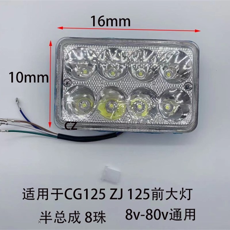 摩托车改装前大灯CG125CC跨骑车超亮大灯泡车头灯射灯8珠
